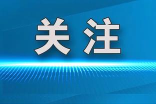 ?本赛季底角三分命中率：篮网最高 湖人倒数第一